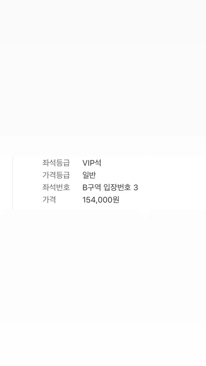 알렌워커 VIP B구역 양도합니다 300번대