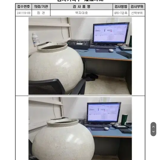 조선시대 달항아리 보증