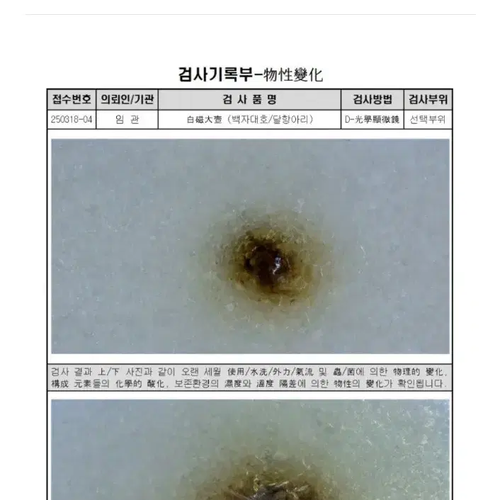 조선시대 달항아리 보증