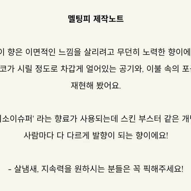 멜팅피x먼지나방 퍼스널컬러 향수 시즌 1,2 겨울다크 10ml 일괄판매