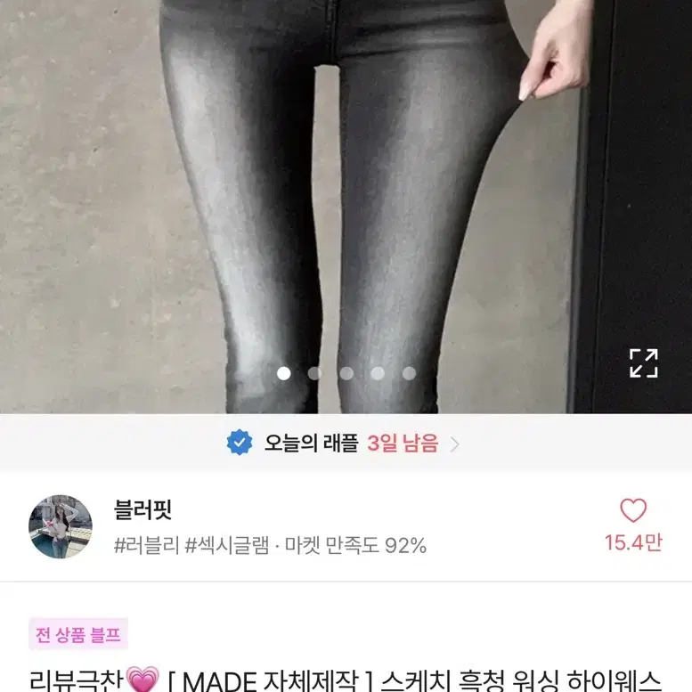 블러핏 부츠컷