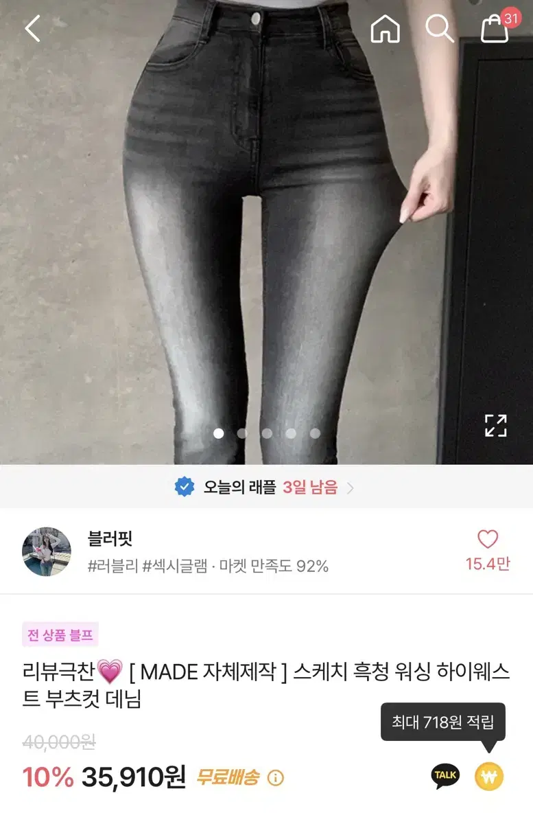 블러핏 부츠컷