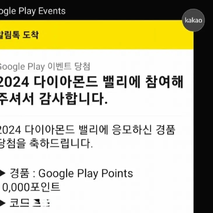 구글 플레이 10,000포인트