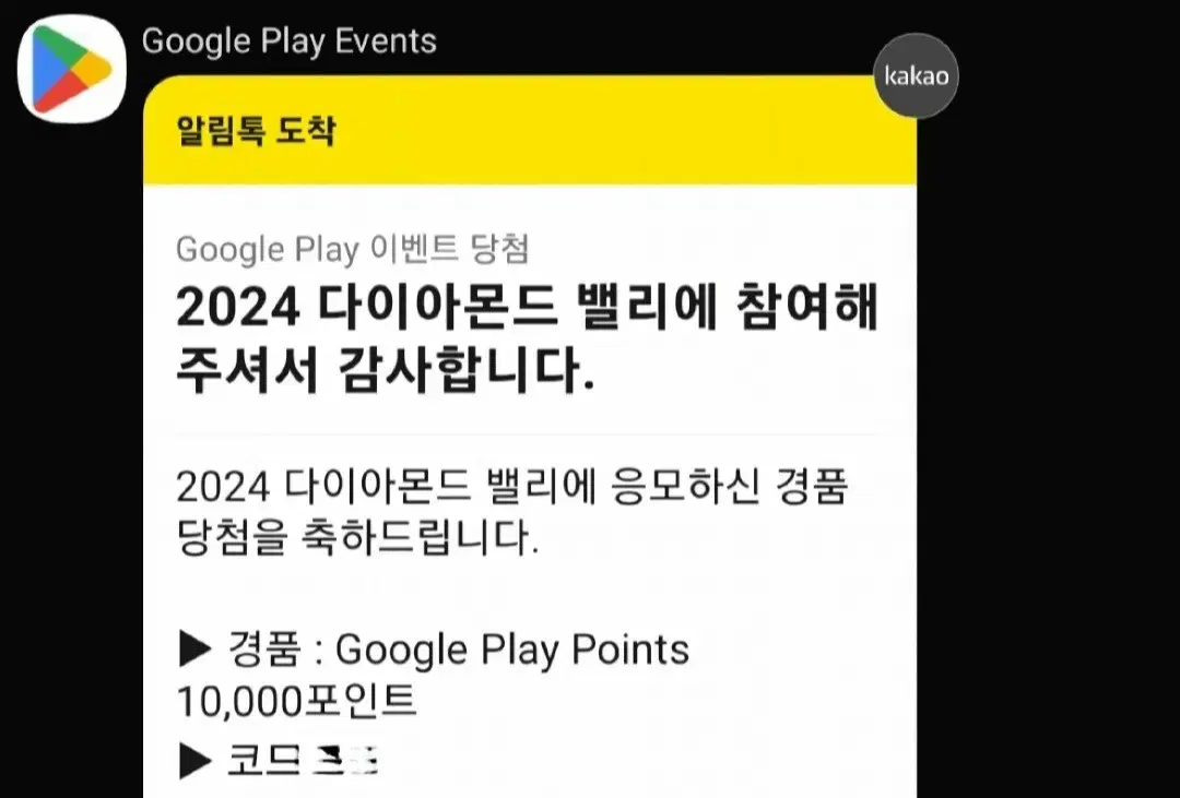 구글 플레이 10,000포인트