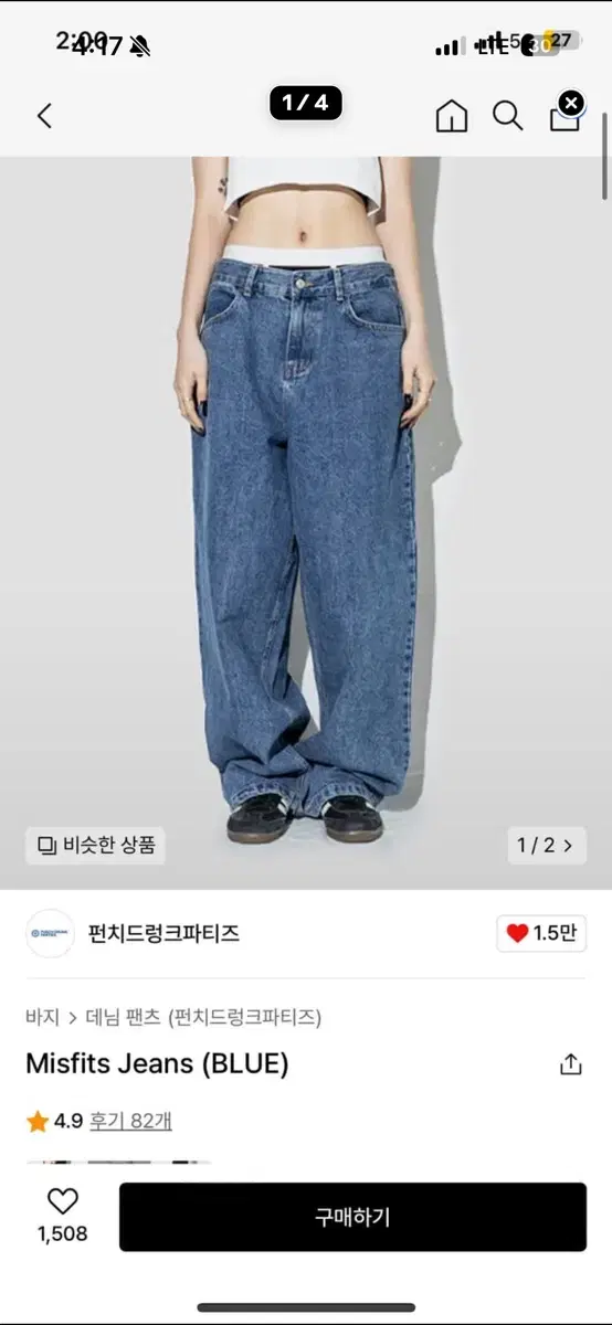 Misfits Jeans (BLUE) 펑치드렁크파티즈