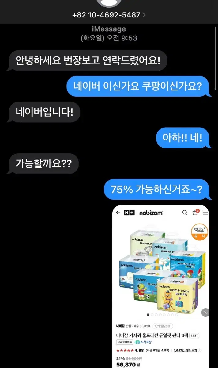 비매너 거래파토 닉네임 피치멜론