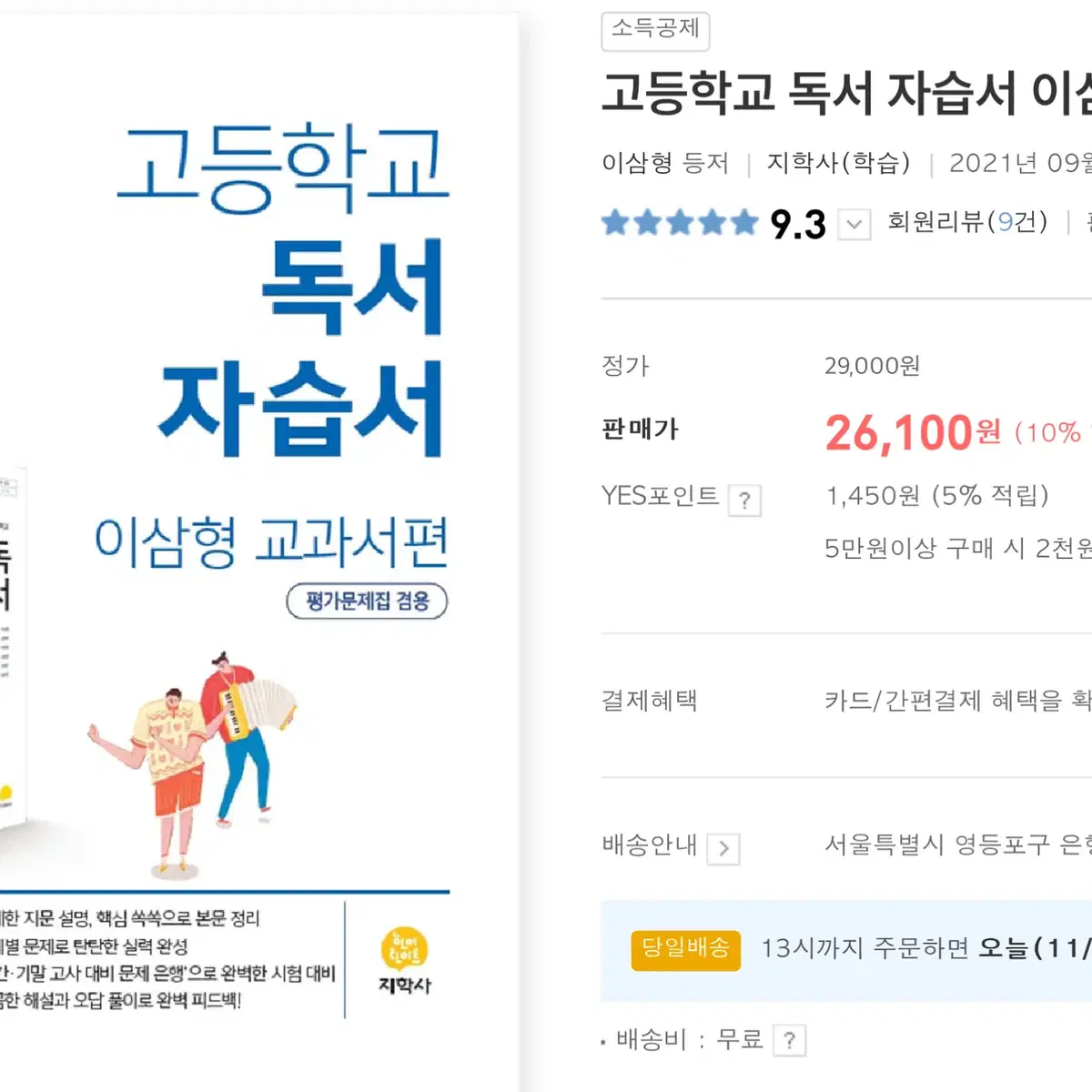 고등학교 독서 자습서 지학사 이삼형