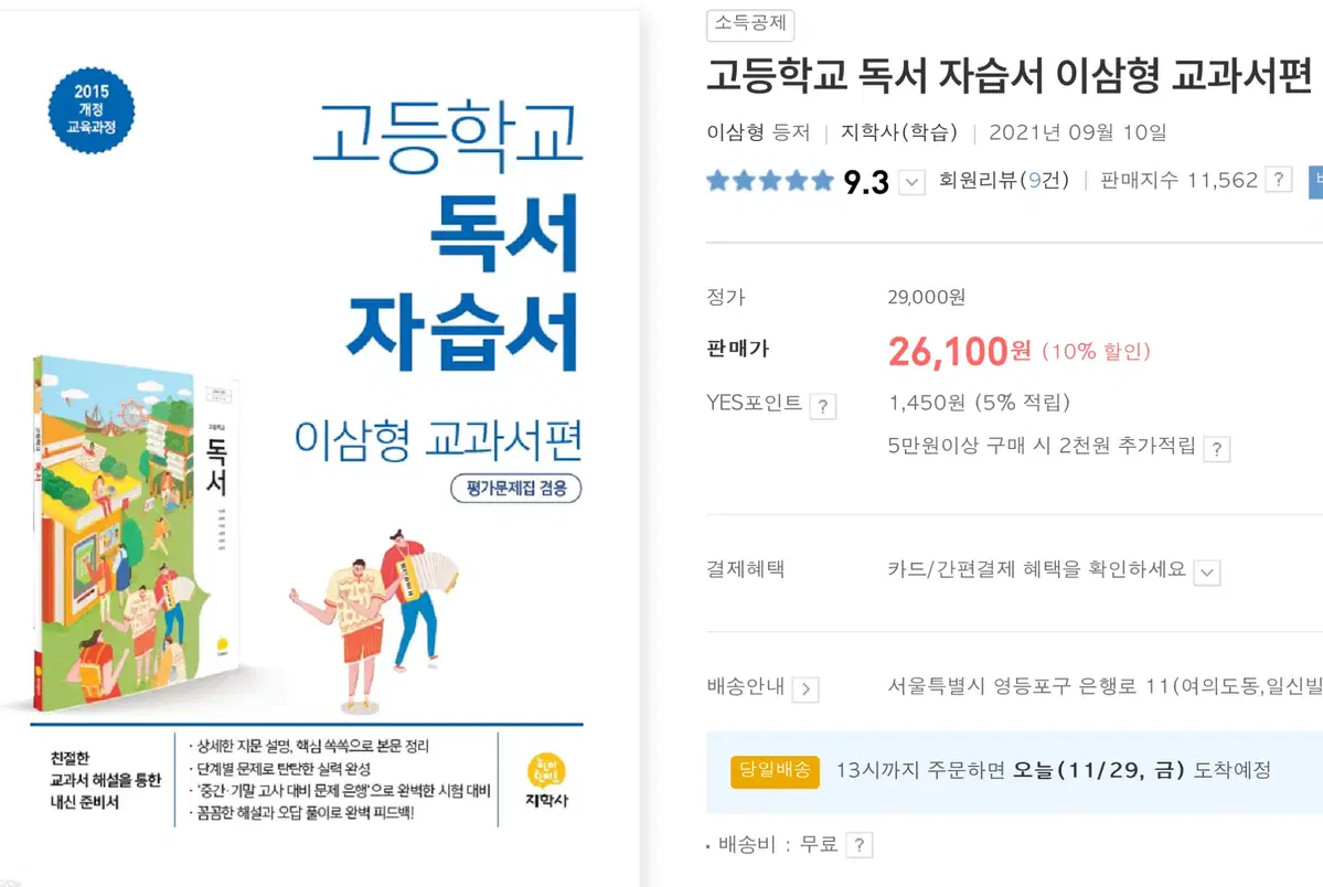 고등학교 독서 자습서 지학사 이삼형