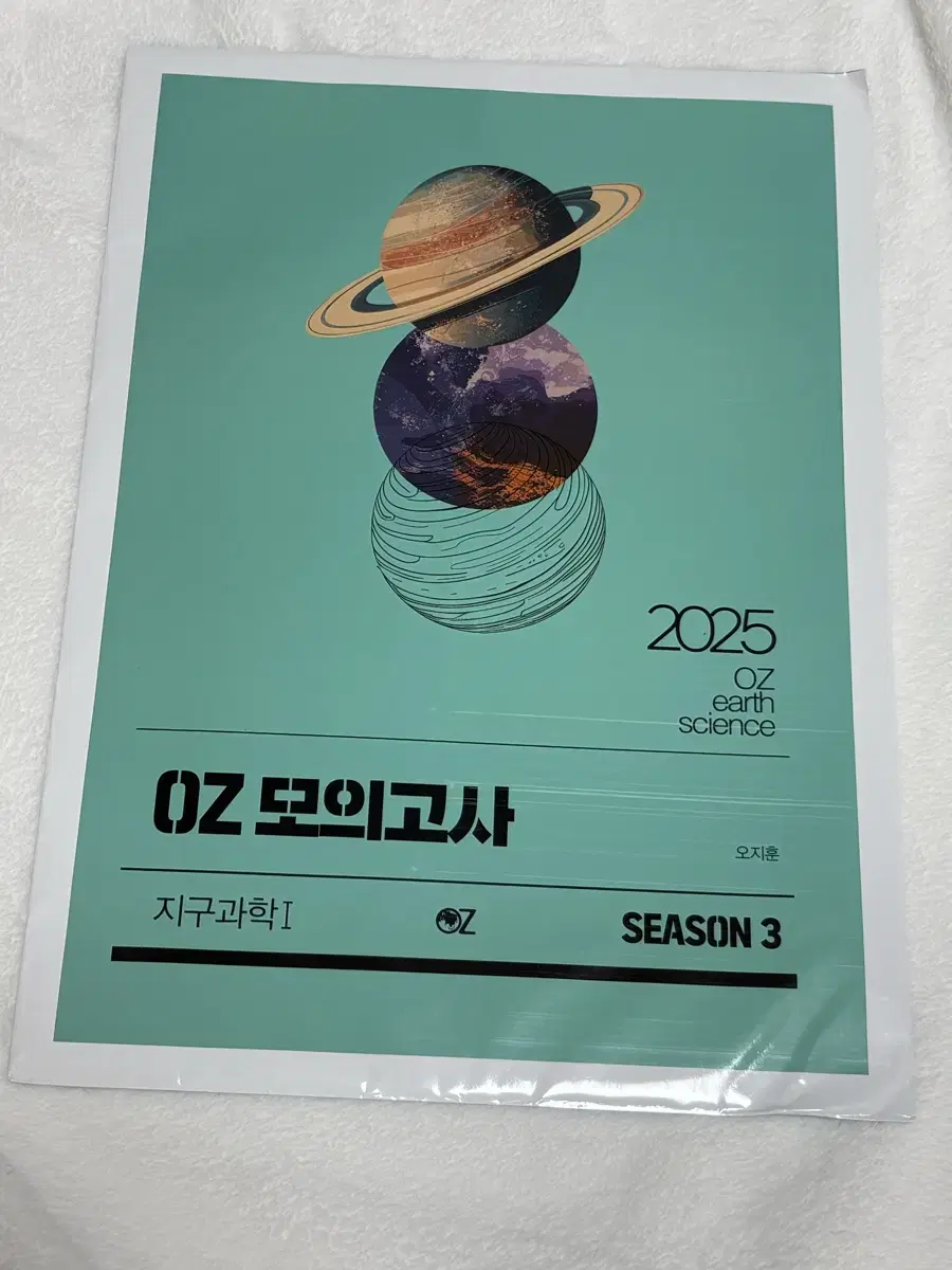 철철 모의고사, OZ 모의고사