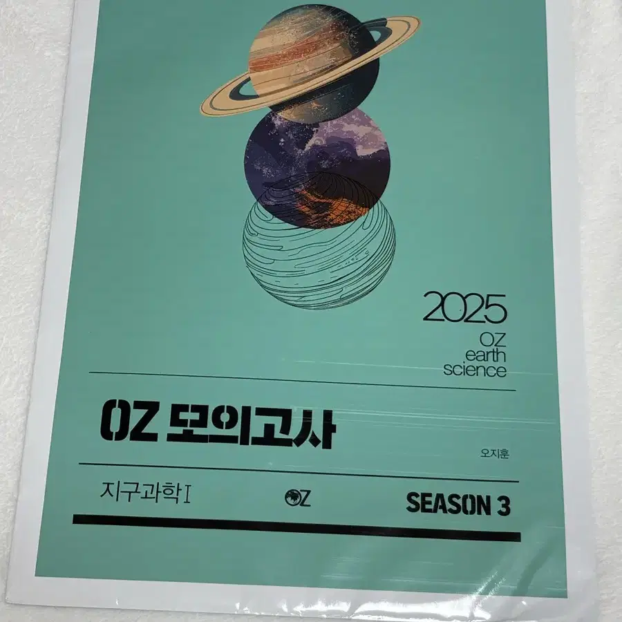 2025 오지훈 OZ 모의고사