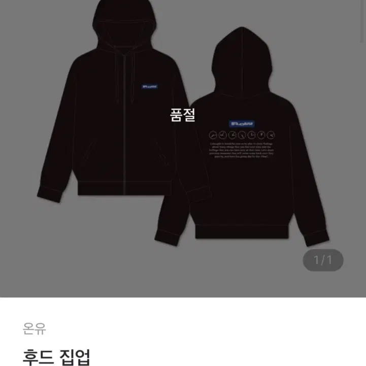 온유 플로우 후드집업 굿즈 팝니다