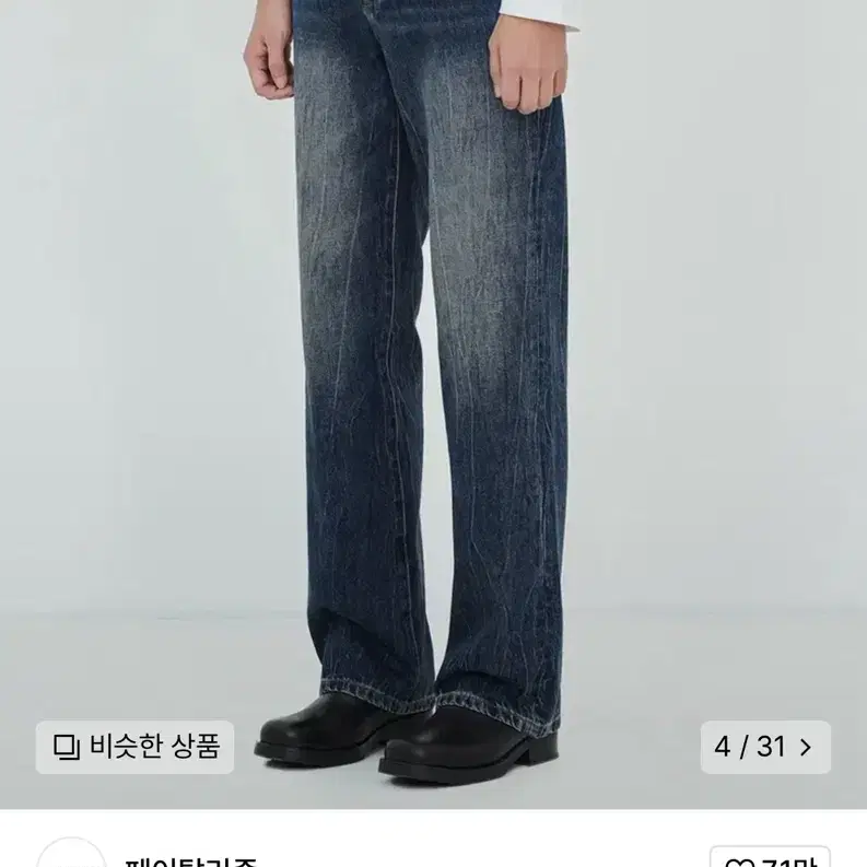 페이탈리즘 crude wide fit jean 팝니다