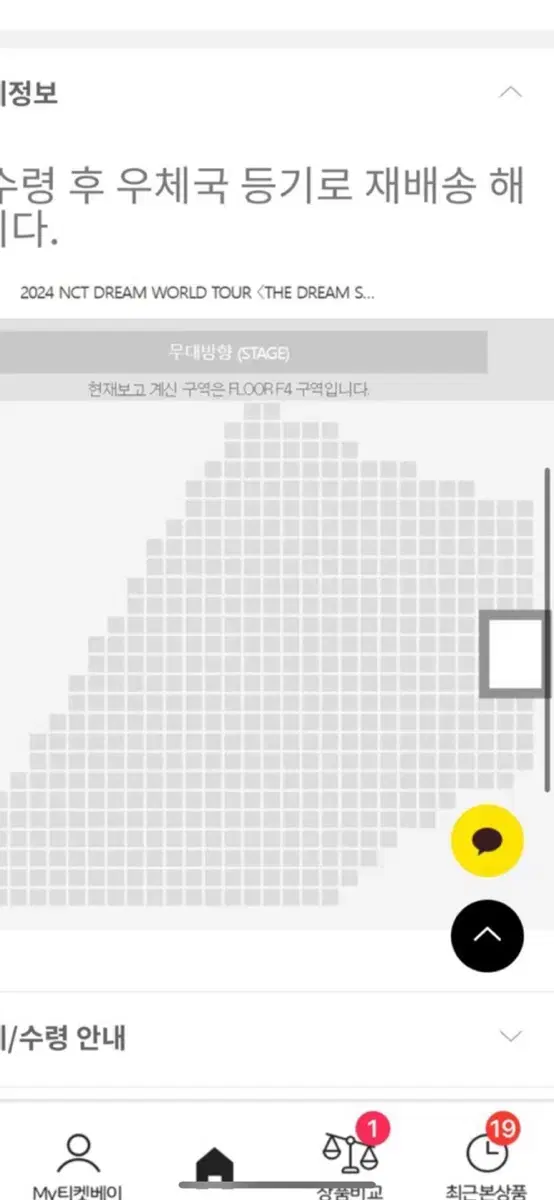 엔시티드림 드림쇼3 앙콘 중콘 11/30 F4 돌출 2열이내