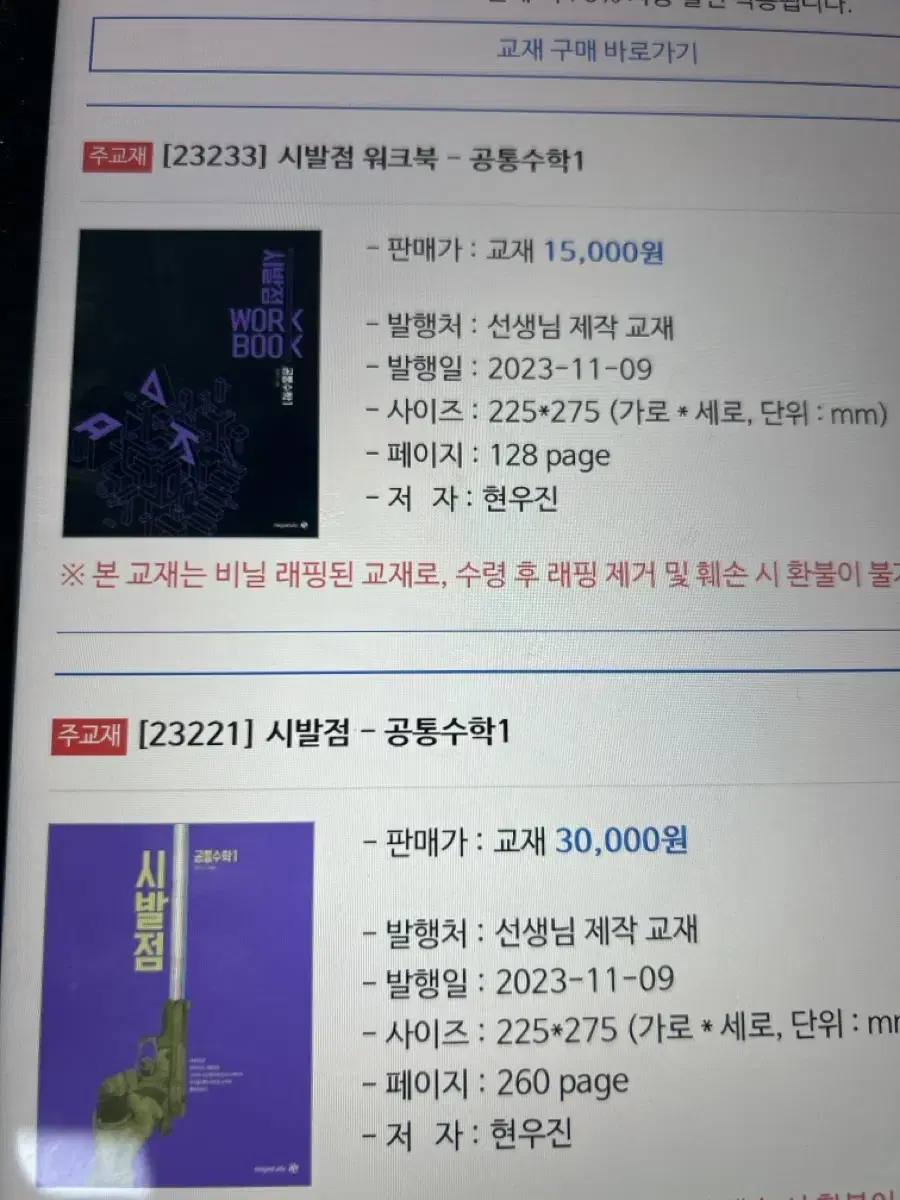 현우진 시발점 공통수학1, 2+워크북 새책 일괄