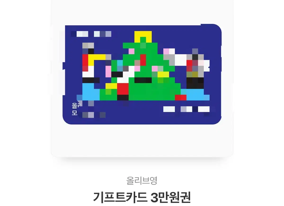 올리브영 기프티콘 3만원 5만원