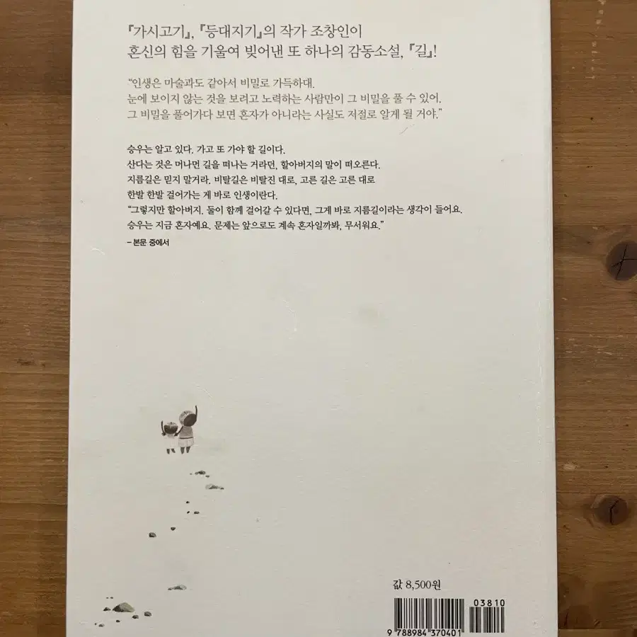 길 - 조창인