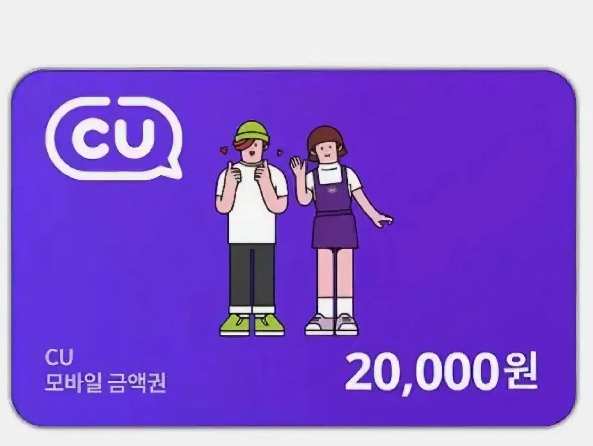 cu 기프티콘 20000