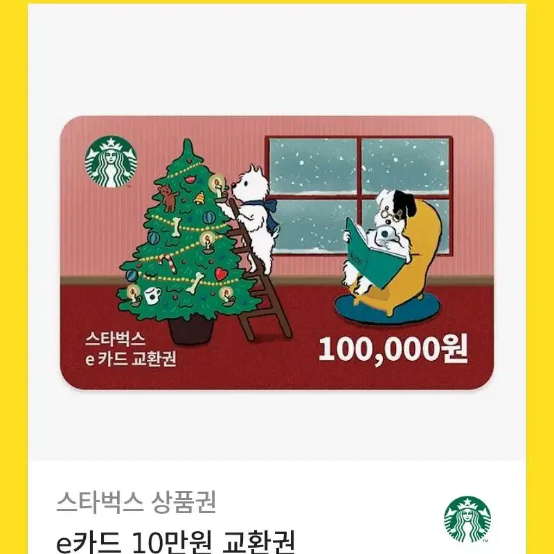 스타벅스 10만원권 팔아요