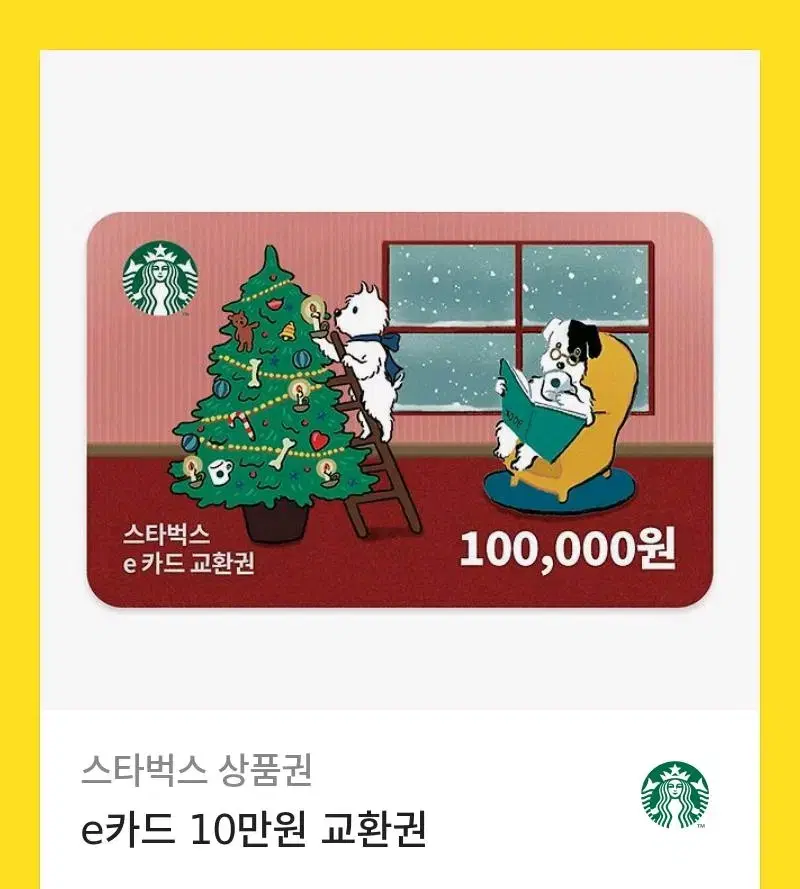 스타벅스 10만원권 팔아요