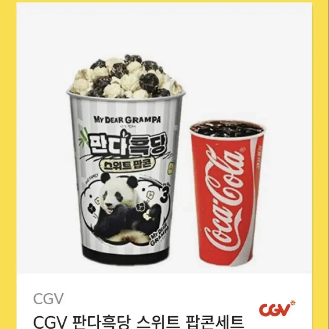 [최저가] CGV 판다흑당 스위트 팝콘세트 (팝콘M + 음료M)