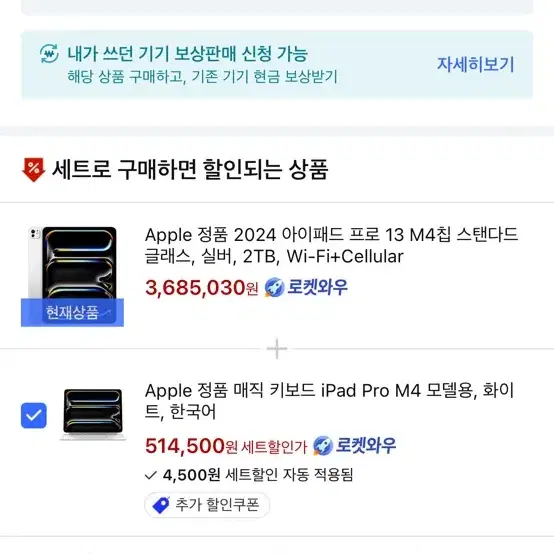 아이패드 M4 <-> 맥북 M4 교환 원합니다(추가금 가능)