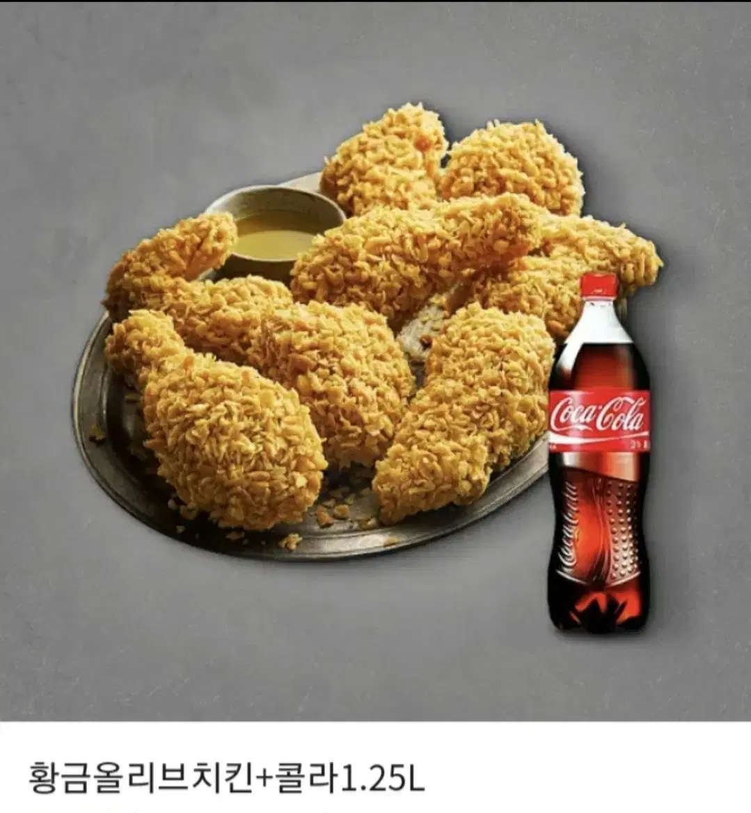 황금올리브치킨+콜라1.25L