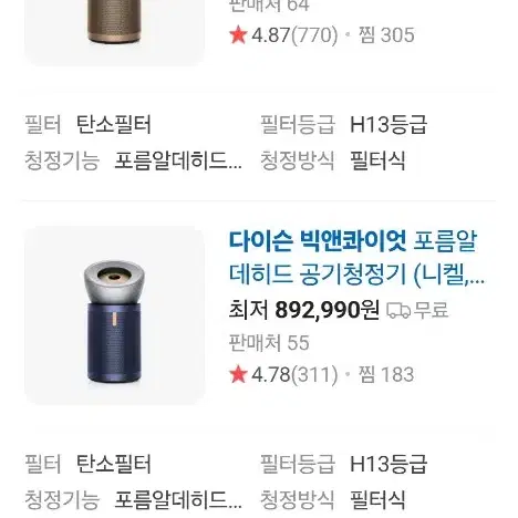 새상품)다이슨 빅콰이엇 공기청정기 포름알데히드