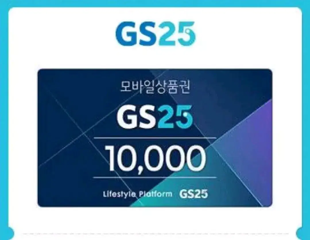 gs25 10000 지에스 만원권