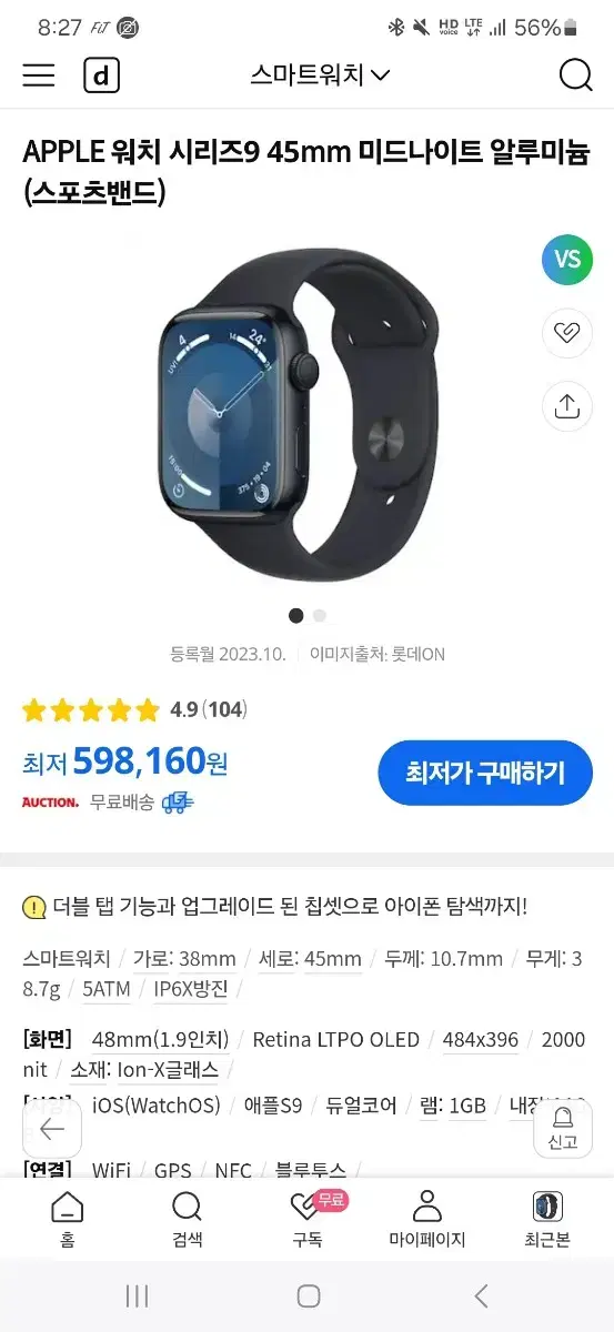 애플워치9 45mm gps