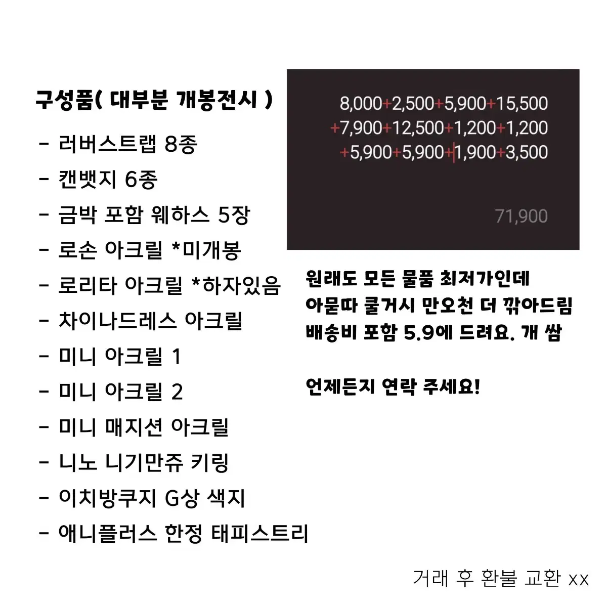 급처가) 5등분의 신부 니노위주 굿즈 일괄