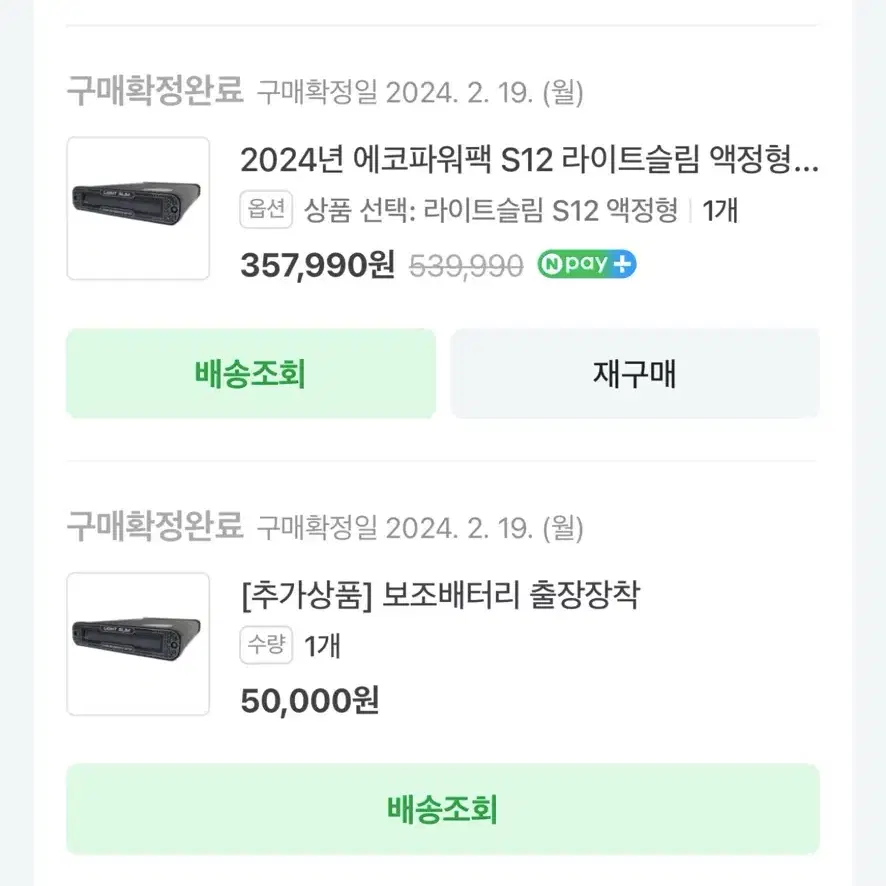 에코파워팩 보조배터리 S12