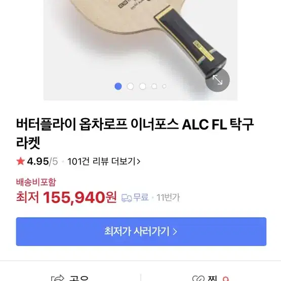 옵차로프alc 탁구라켓 판매