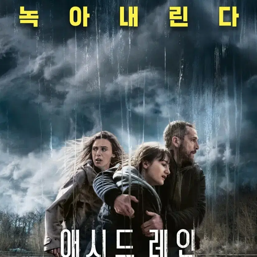 CGV 애시드 레인 죽음의 비