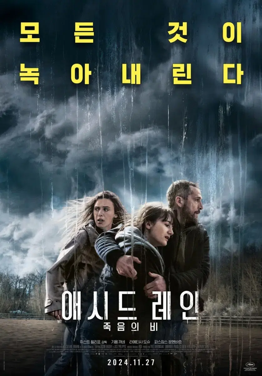 CGV 애시드 레인 죽음의 비