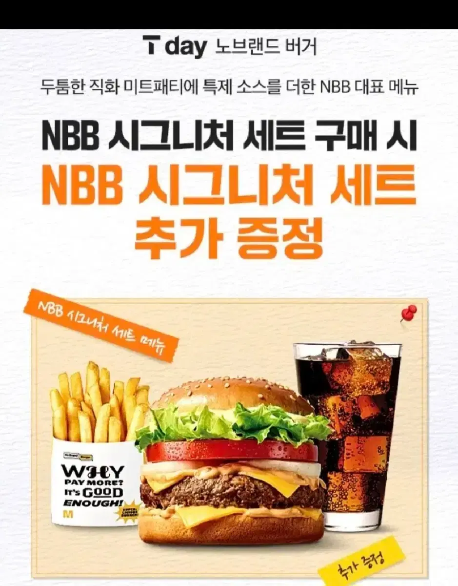 노브랜드  NBB 시그니처 세트