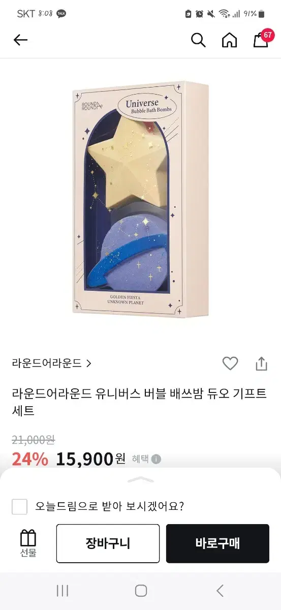 라운드어라운드 배쓰밤