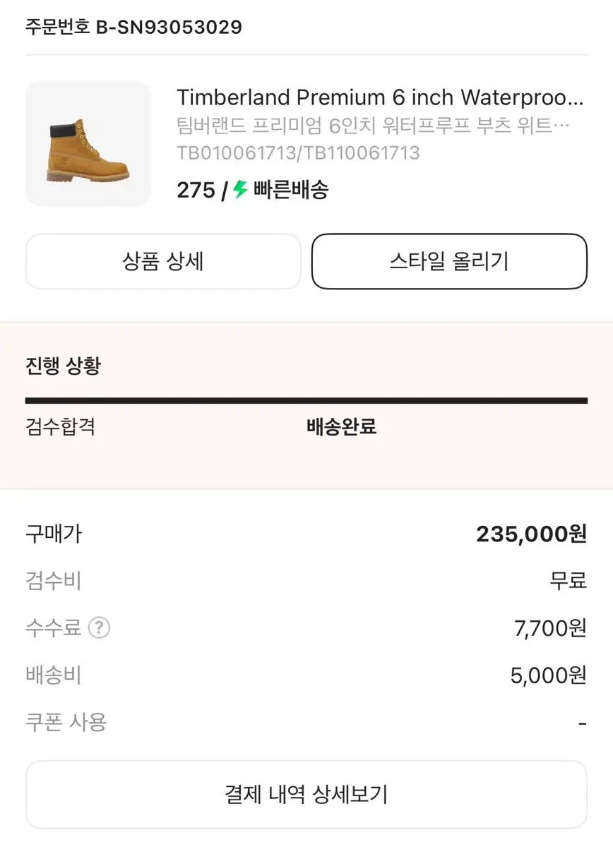 팀버랜드 6인치 275