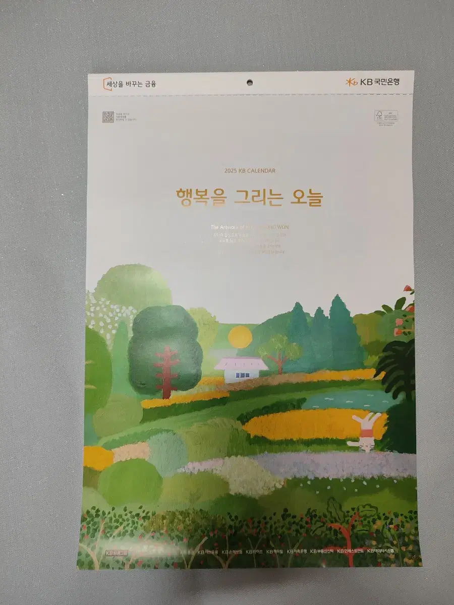 2025년은행달력(국민,산업,신한,유안타증권,우체국,농협,새마을금고)