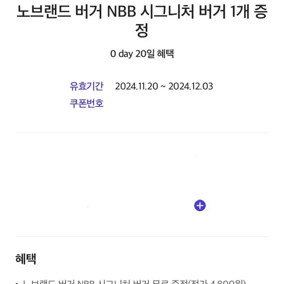 노브랜드 NBB 시그니처 버거