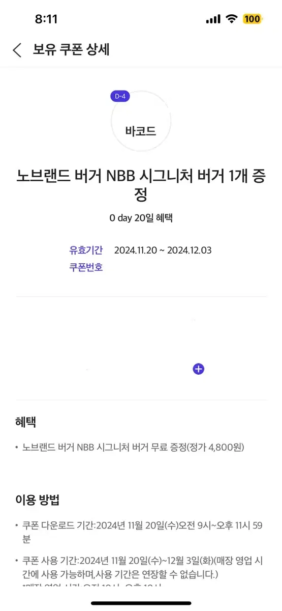 노브랜드 NBB 시그니처 버거