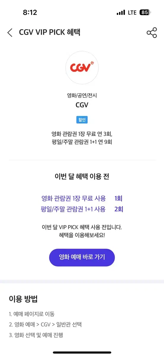 CGV 영회 예매해드립니다! 1분!