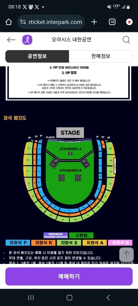 오아이스 N3구역 1열 2연석 명당 판매