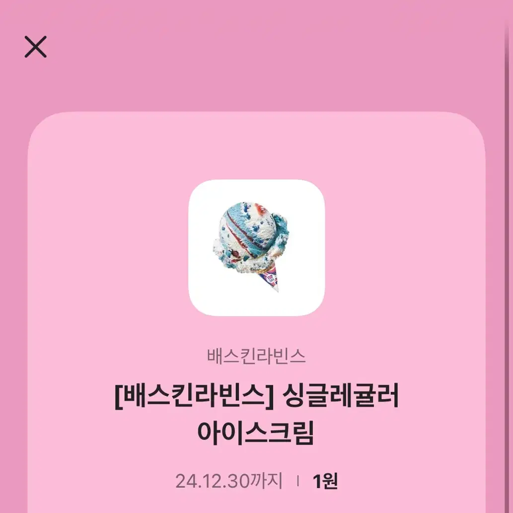 배스킨라빈스  싱글레귤러 깊티