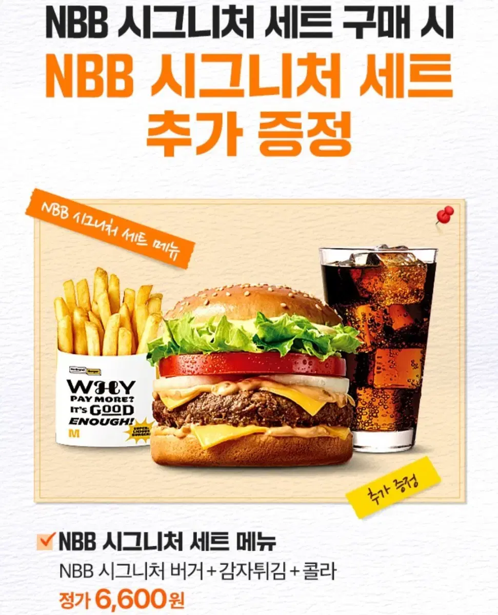 칼답) 노브랜드버거 NBB 시그니처 세트 1+1 쿠폰