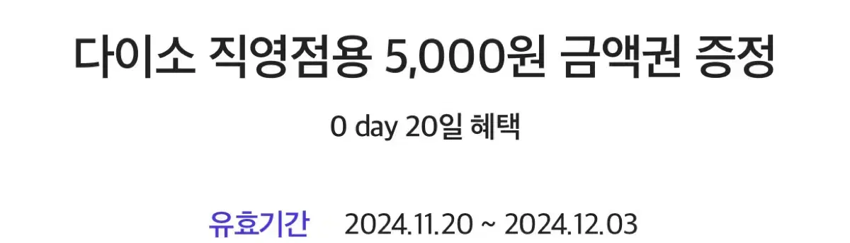 다이소 5000원 상품권