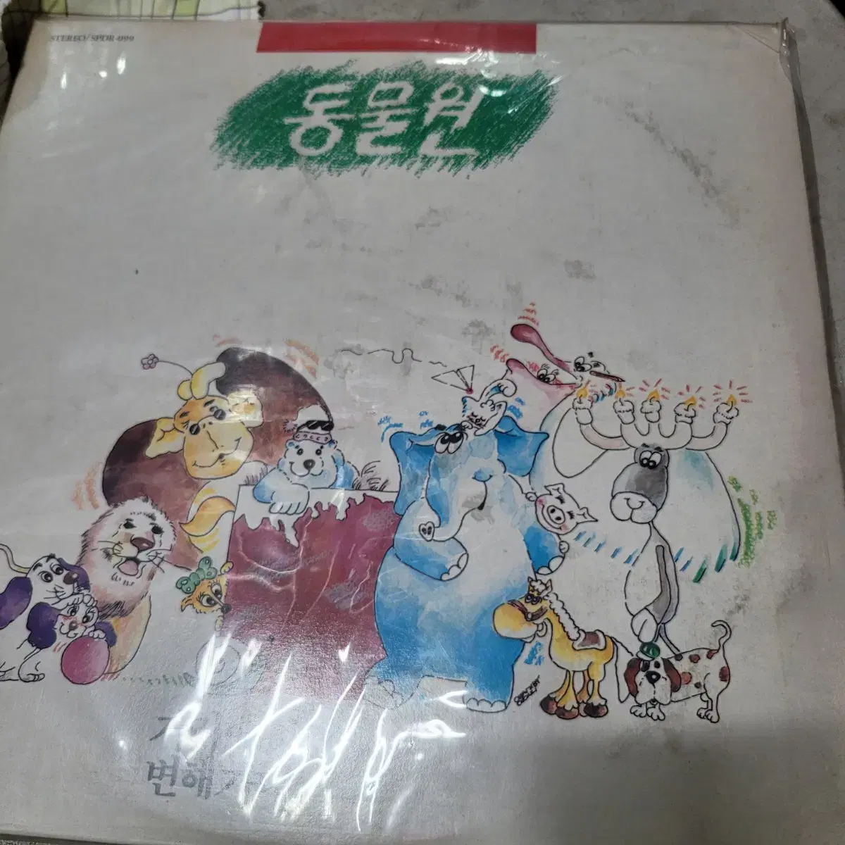 동물원 lp