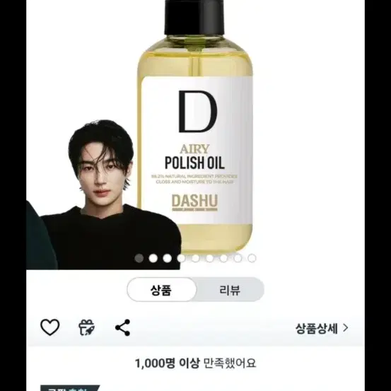 다슈 남자 헤어 폴리쉬 오일 150ml 팔아요(새거)