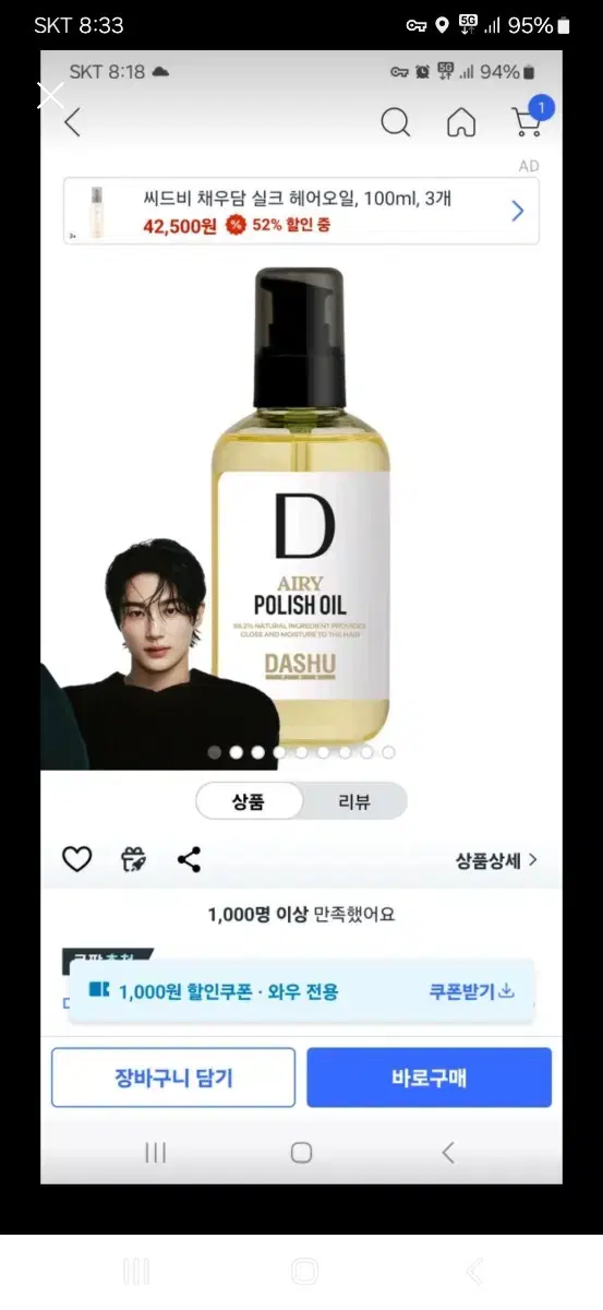 다슈 남자 헤어 폴리쉬 오일 150ml 팔아요(새거)