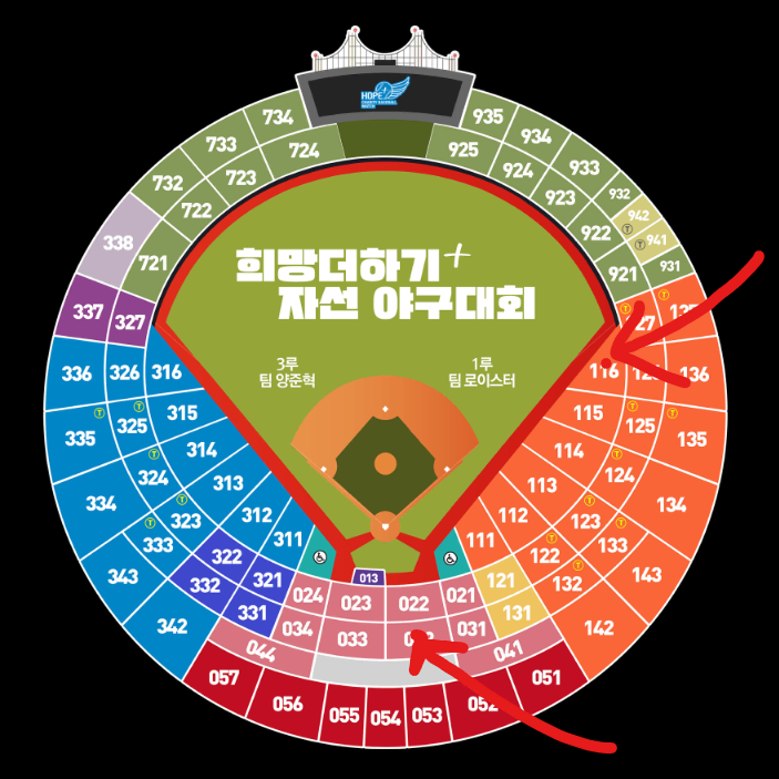 2024 희망더하기 자선야구대회 중앙탁자석 2연석 4연석 최저가 양도