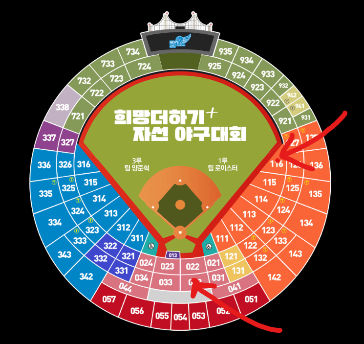 2024 희망더하기 자선야구대회 중앙탁자석 2연석 4연석 최저가 양도